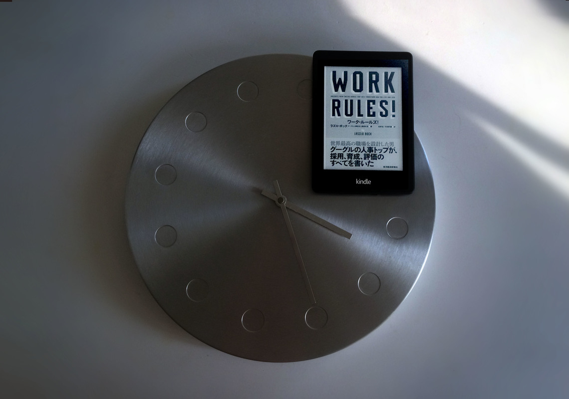Google人事部門トップが書いた『WORK RULES!』