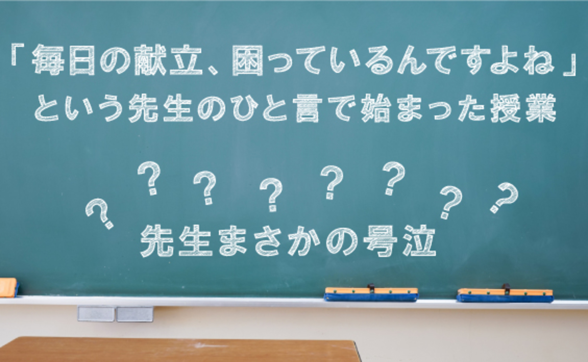 広告小学校の「コンセプト」と「失敗」, image size:2000x1234