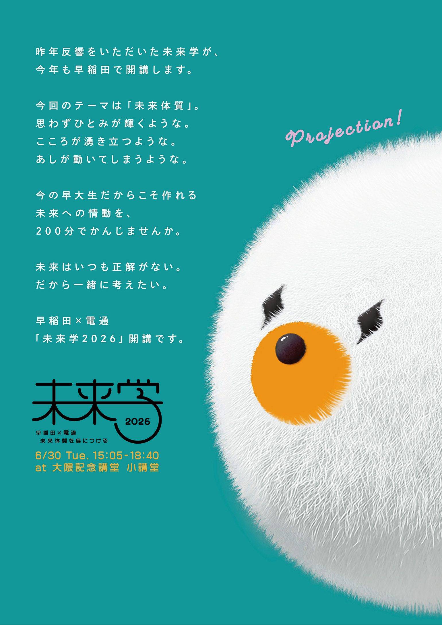 260615_miraigaku_A4_FWOL-02 (1).jpg