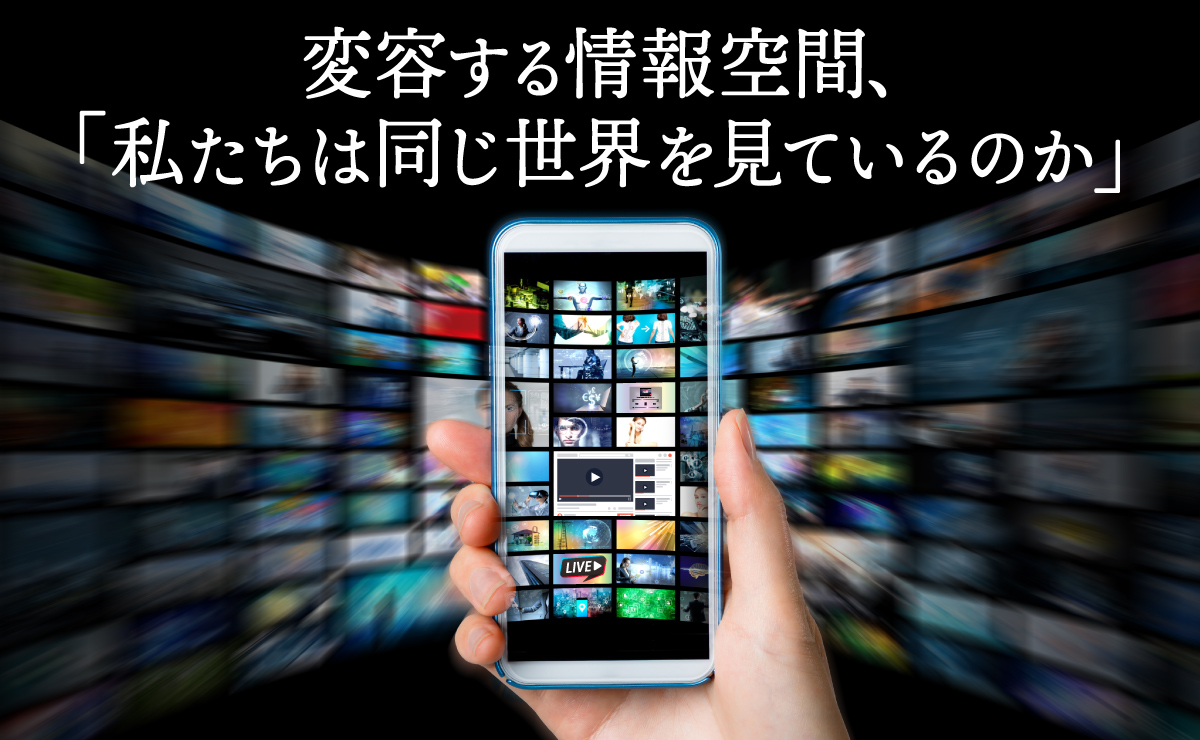 情報メディア白書 特集レポート2026「変容する情報潮流の現在地」｜電通報