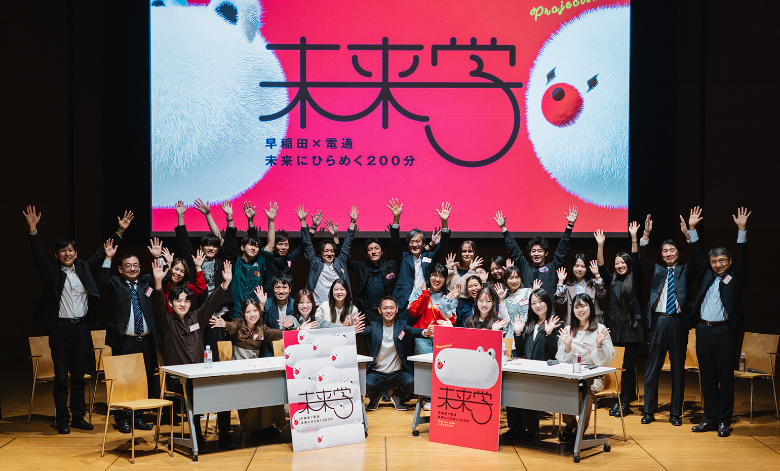 早稲田×電通 共に未来をつくるクリエイティブセッション「未来学」開催 