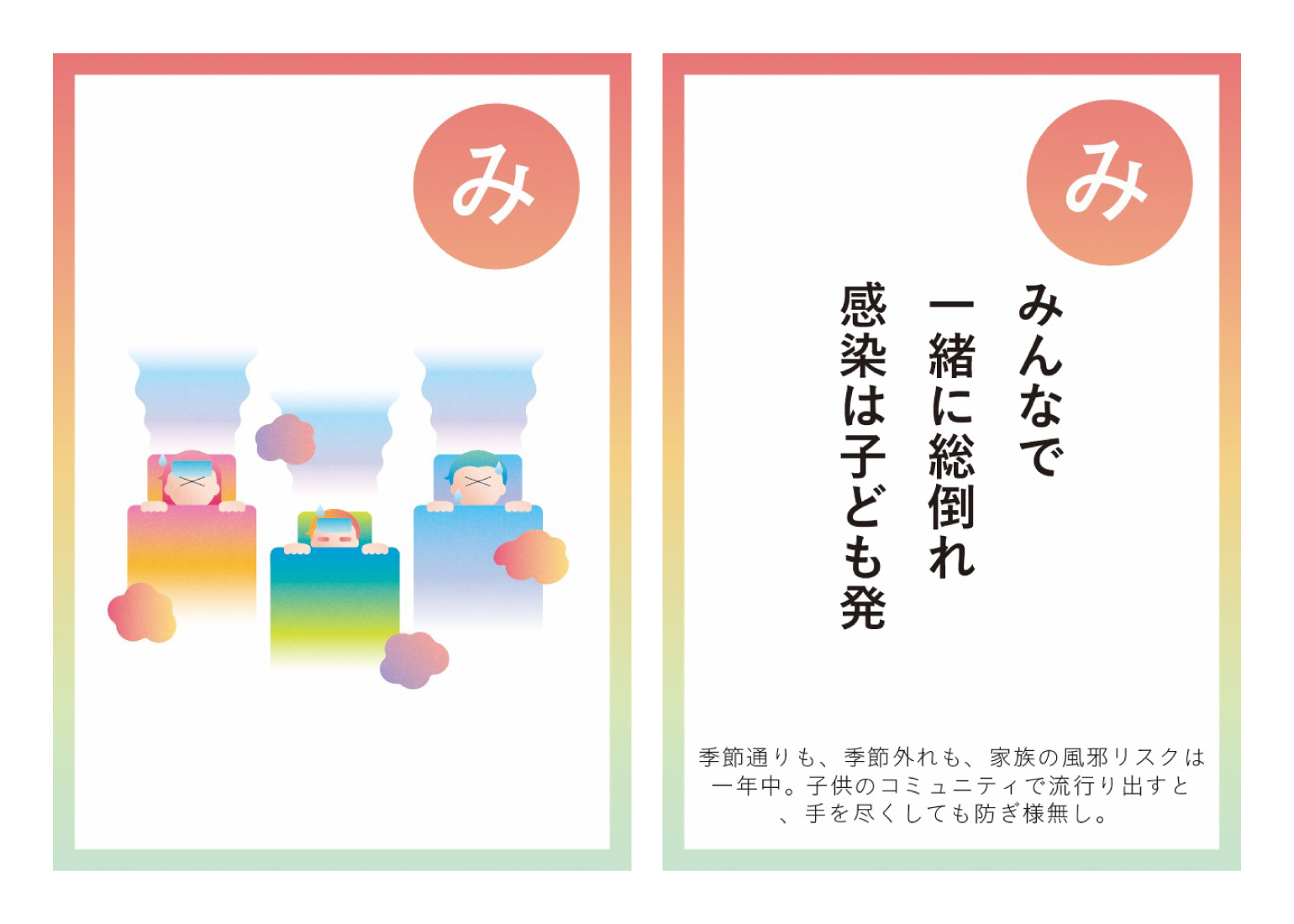 ママラボ座談会かるた01