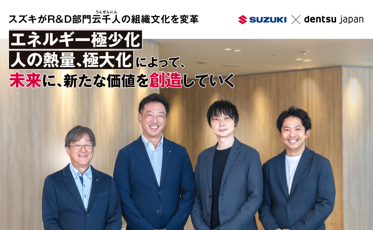 変革のアーキテクト 味の素社 児島宏之CIO×電通BDS 山原新悟氏【前編】
