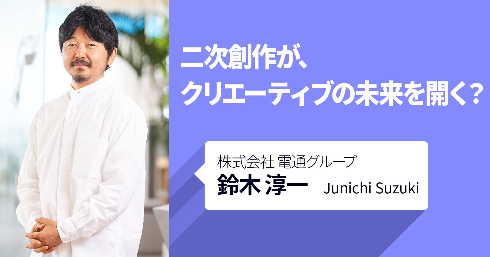 NFTで何ができる？「ghost Link」が広げる、NFTによる「n次創作」の