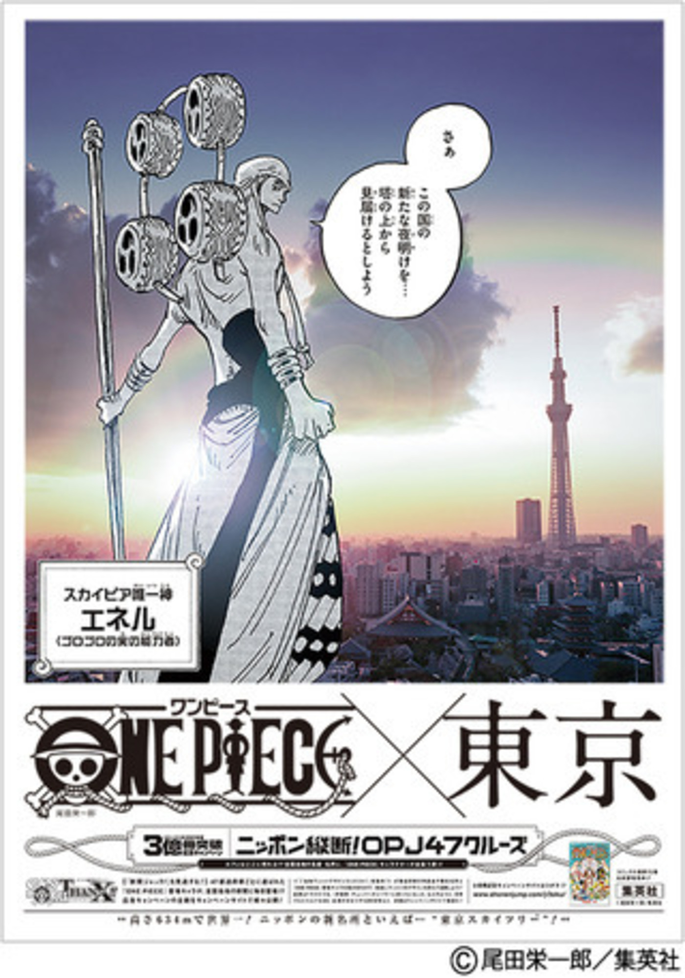 新聞広告賞決まる 大賞に『ONE PIECE』コミックス3億冊突破記念
