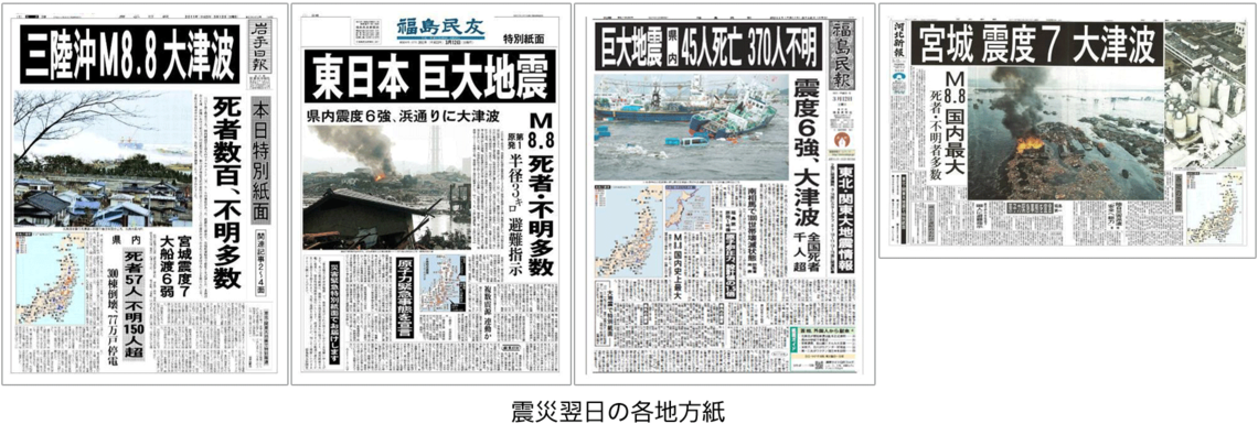 東北復興のために新聞ができること（1）