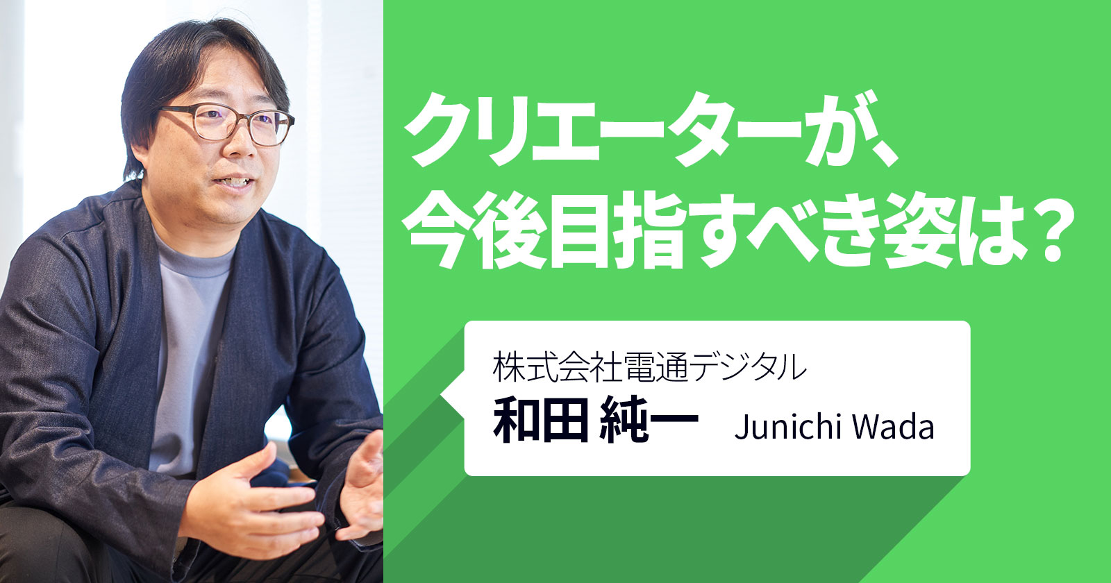 技術が理想にようやく追いついた！ CROはトータルエクスペリエンスの