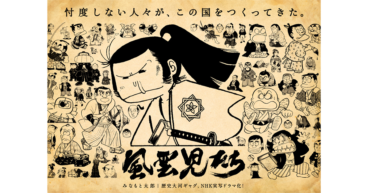 大学受験 歴史漫画　風雲児たち 風雲児たち解体新書に挑む。 (SPコミックス) | みなもと太郎 |本