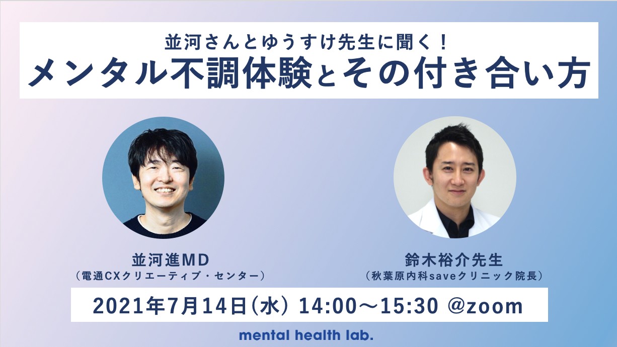 mentalhealth_セミナー.jpg
