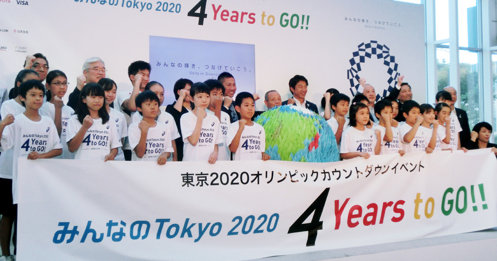 東京2020カウントダウンイベント「みんなのTokyo 2020 4 Years to Go