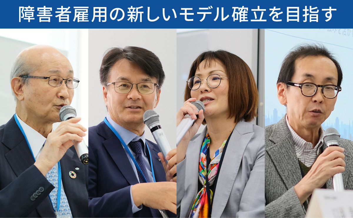 障害者雇用の新しいモデル確立を！ 32社がワンチームで社会の意識変革