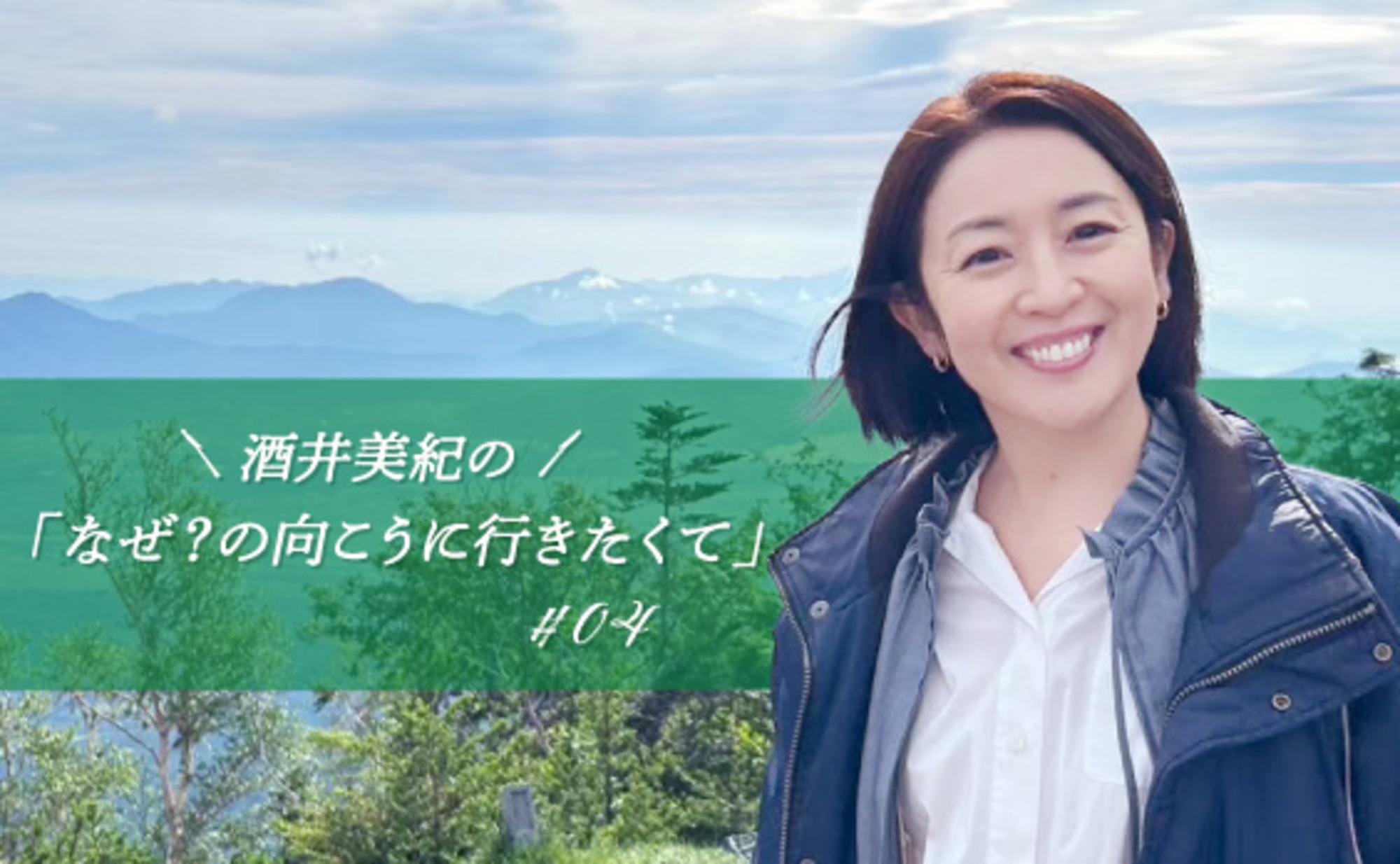 なぜ？」があるから、自由になれる