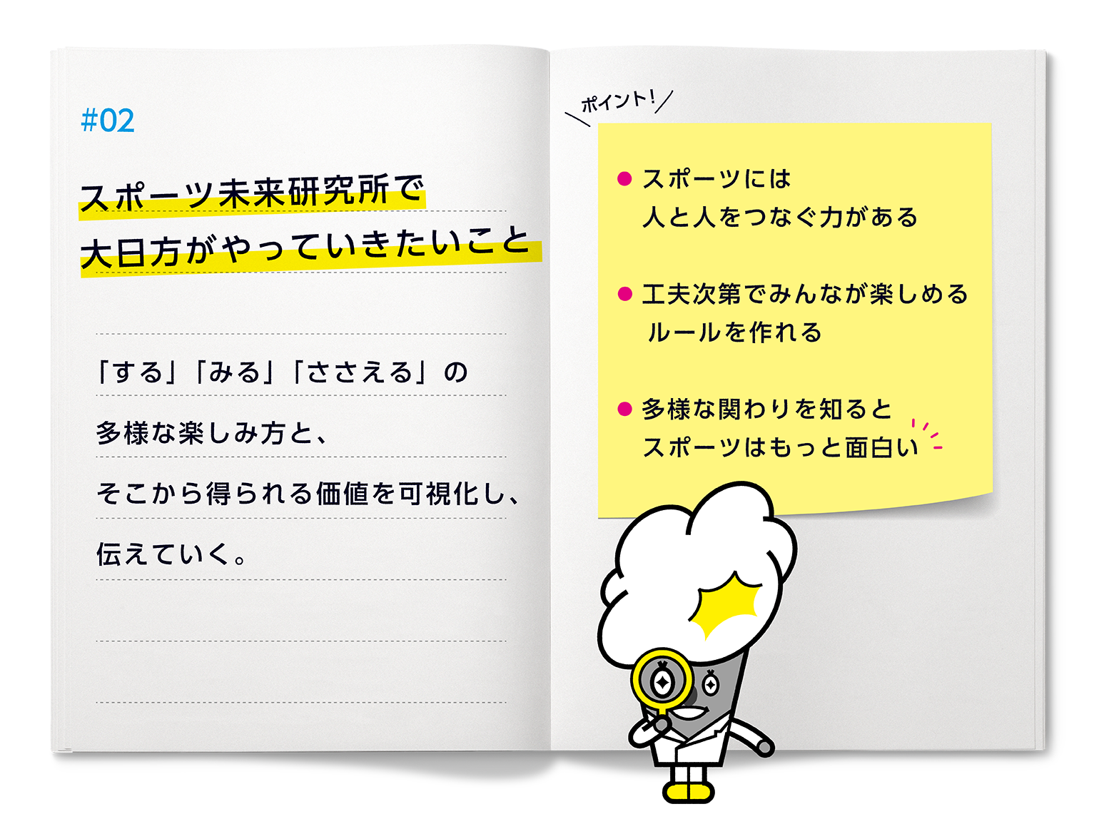 スポーツ未来研究所