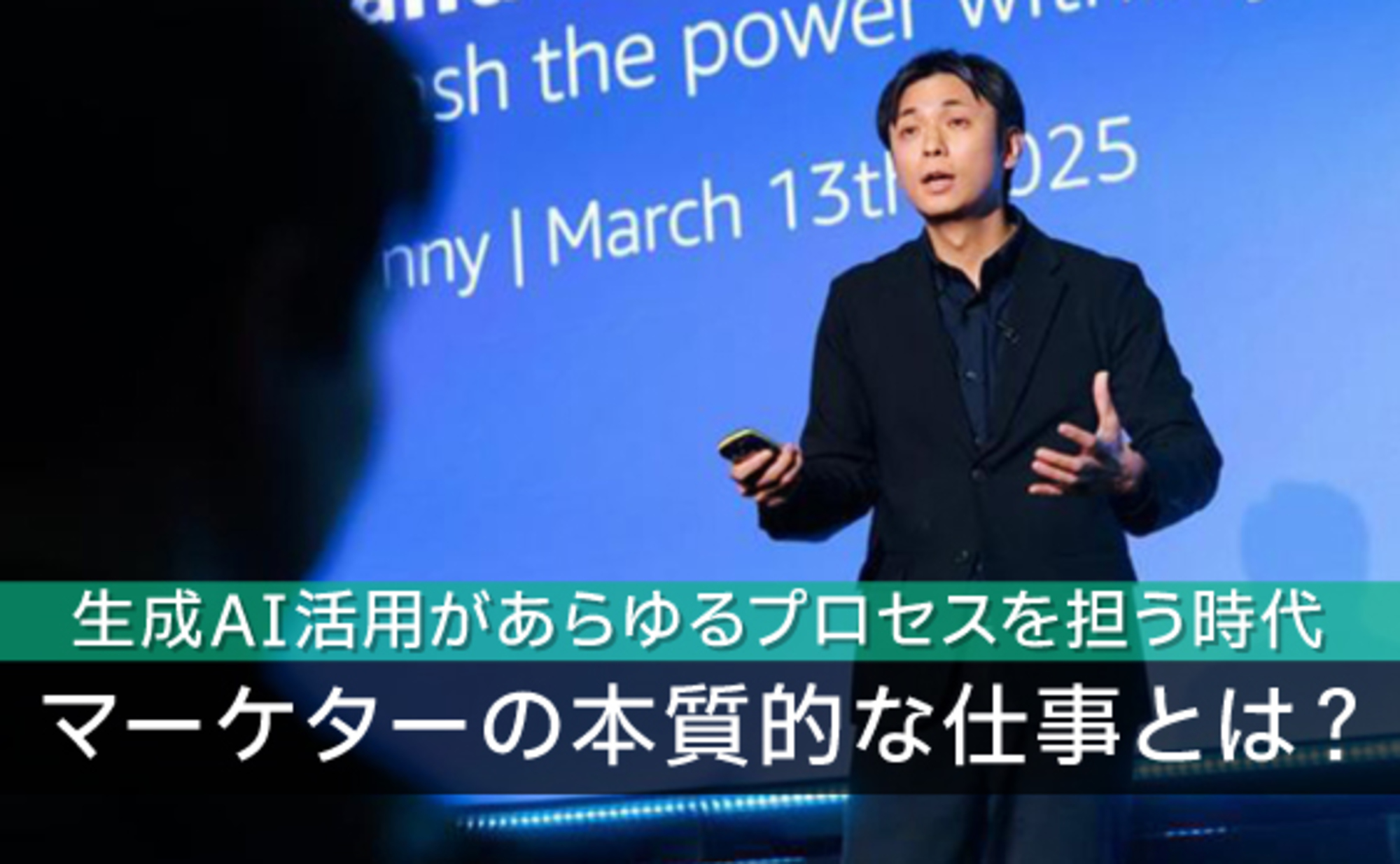技術が理想にようやく追いついた！ CROはトータルエクスペリエンスの
