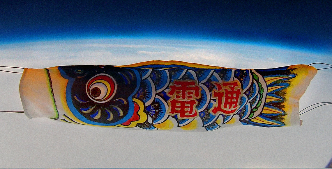 埼玉】手描きこいのぼりを宇宙に向けて飛ばす。
