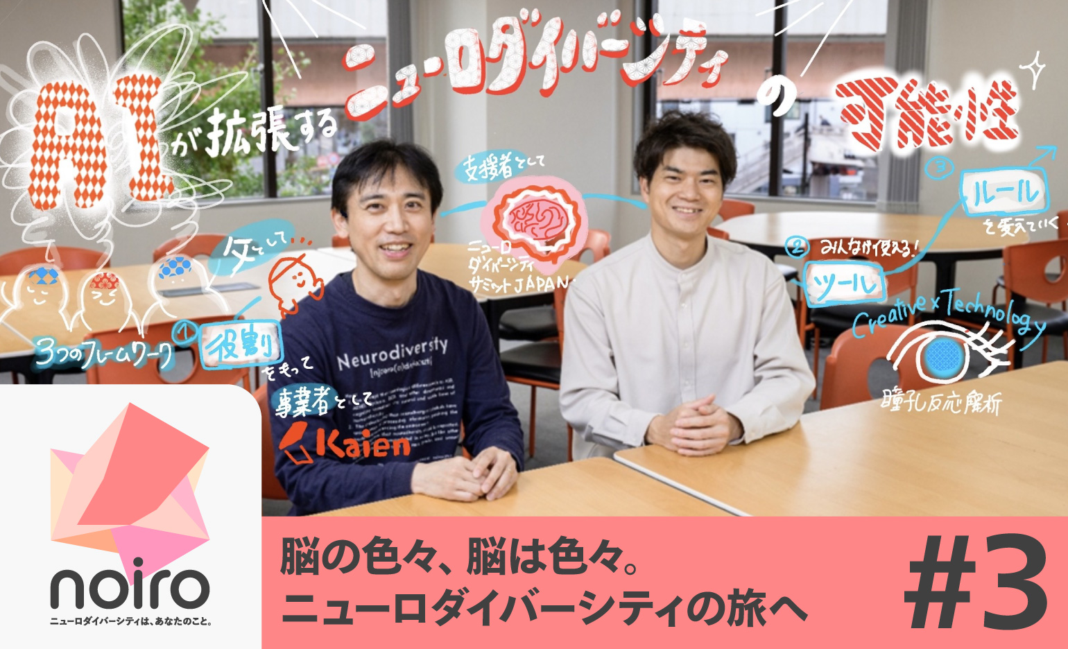 ニューロダイバーシティ#3_メインカット