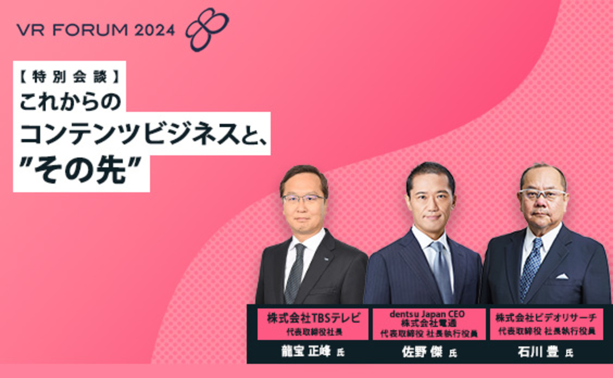 dentsu Japan 佐野CEOが語る、企業文化変革の現在地