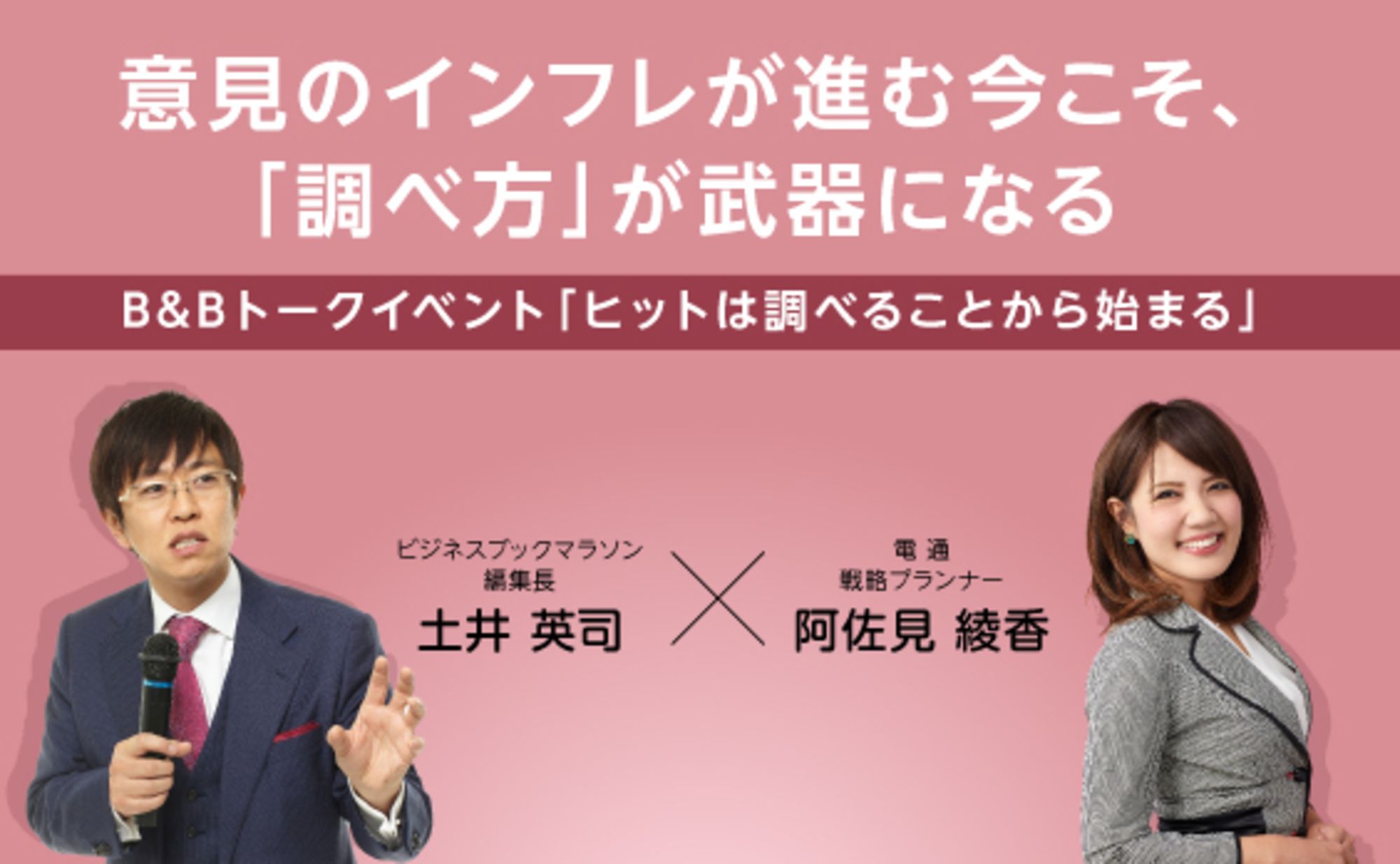 多数のベストセラーを生む敏腕プロデューサーに聞く、「調べ方」の極意