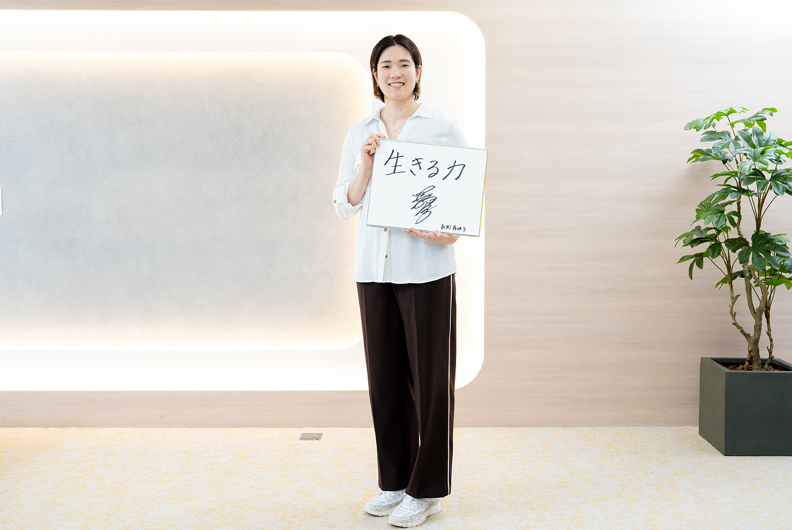 長岡萌映子