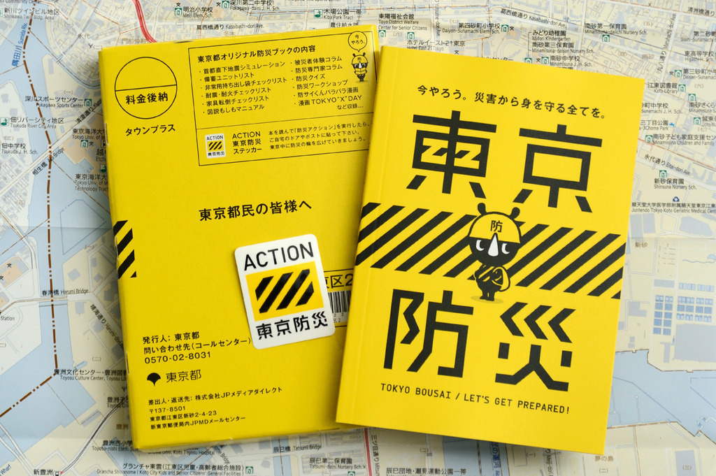 東京都 防災ブック「東京防災」を、全家庭に配布開始
