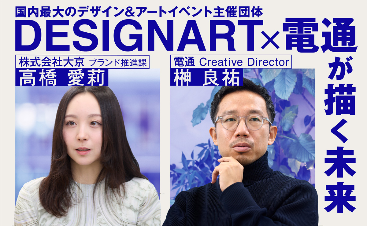 designartxdentsu02_top.jpg
