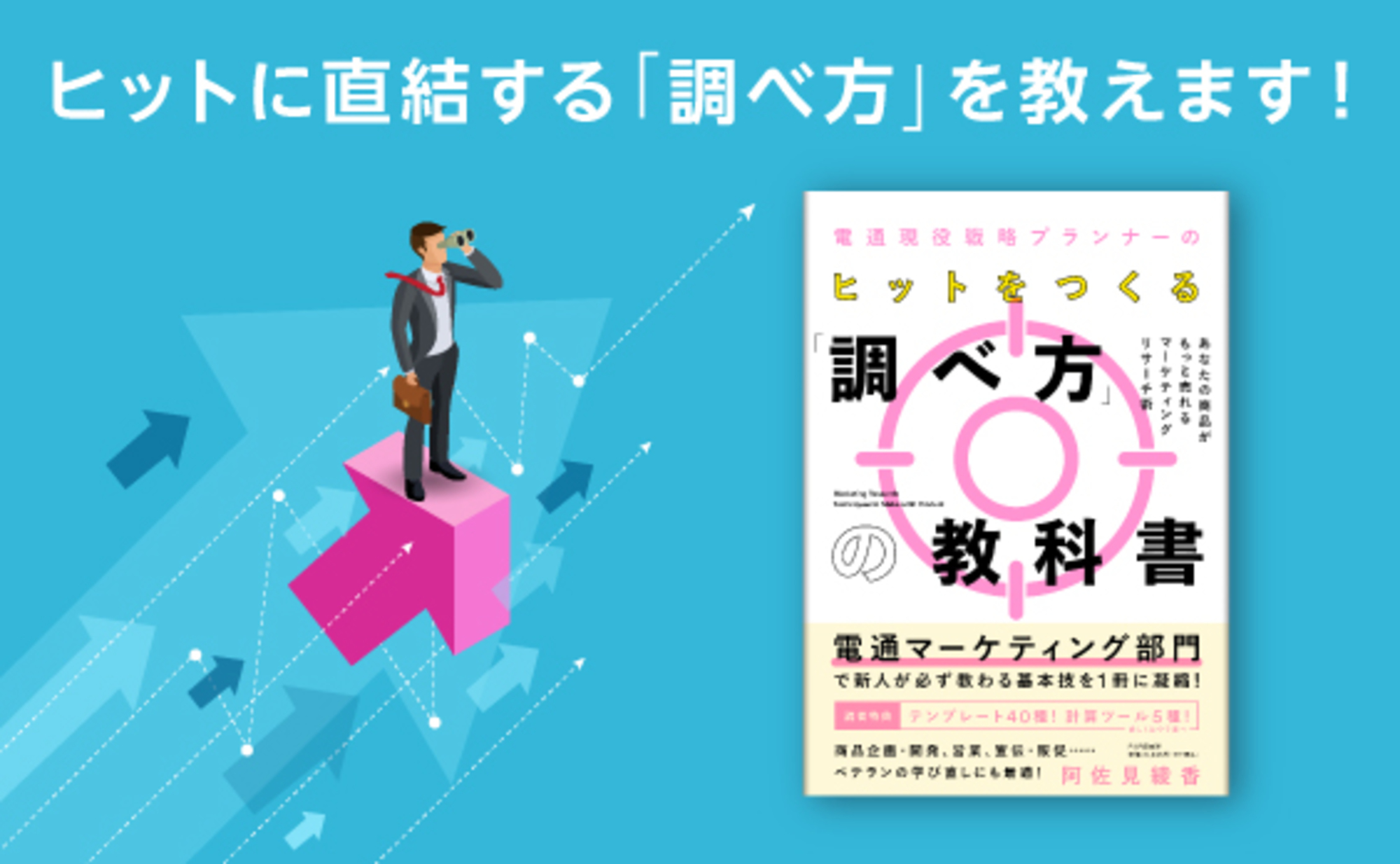 多数のベストセラーを生む敏腕プロデューサーに聞く、「調べ方」の極意