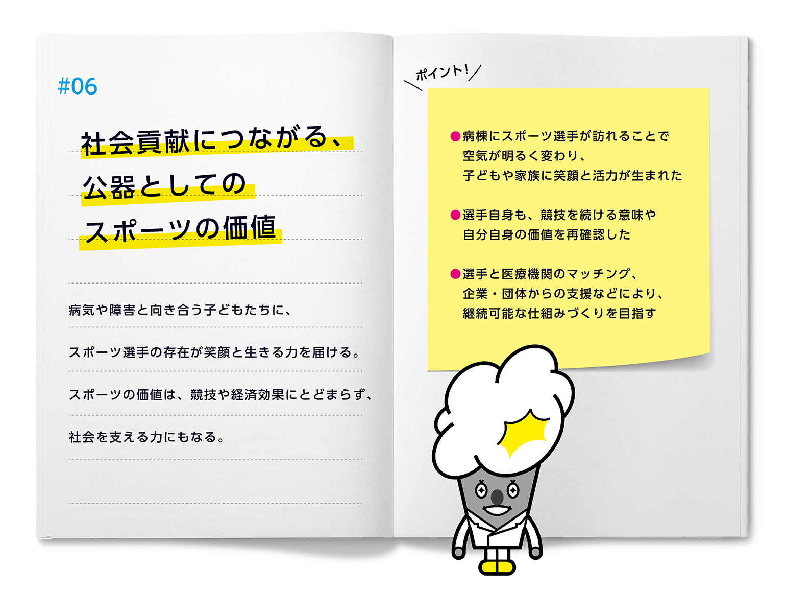 スポーツ未来研究所