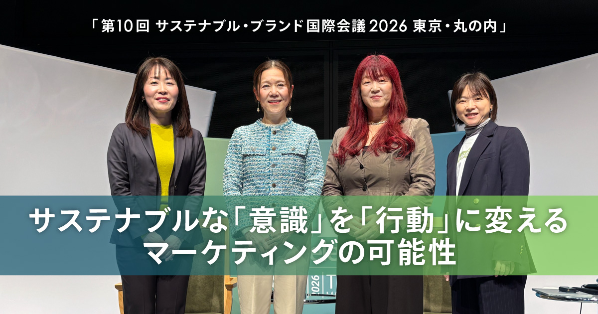 環境にいい”だけでは動かない──消費者行動のリアルと企業の新戦略