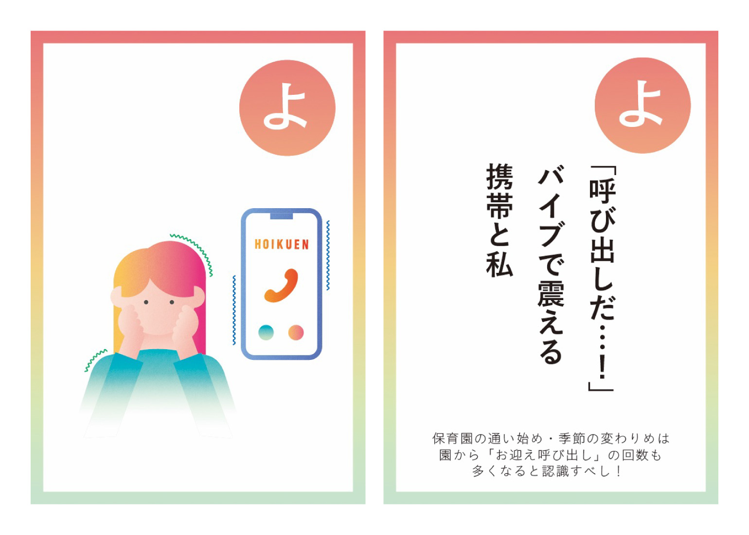 ママラボ座談会かるた02