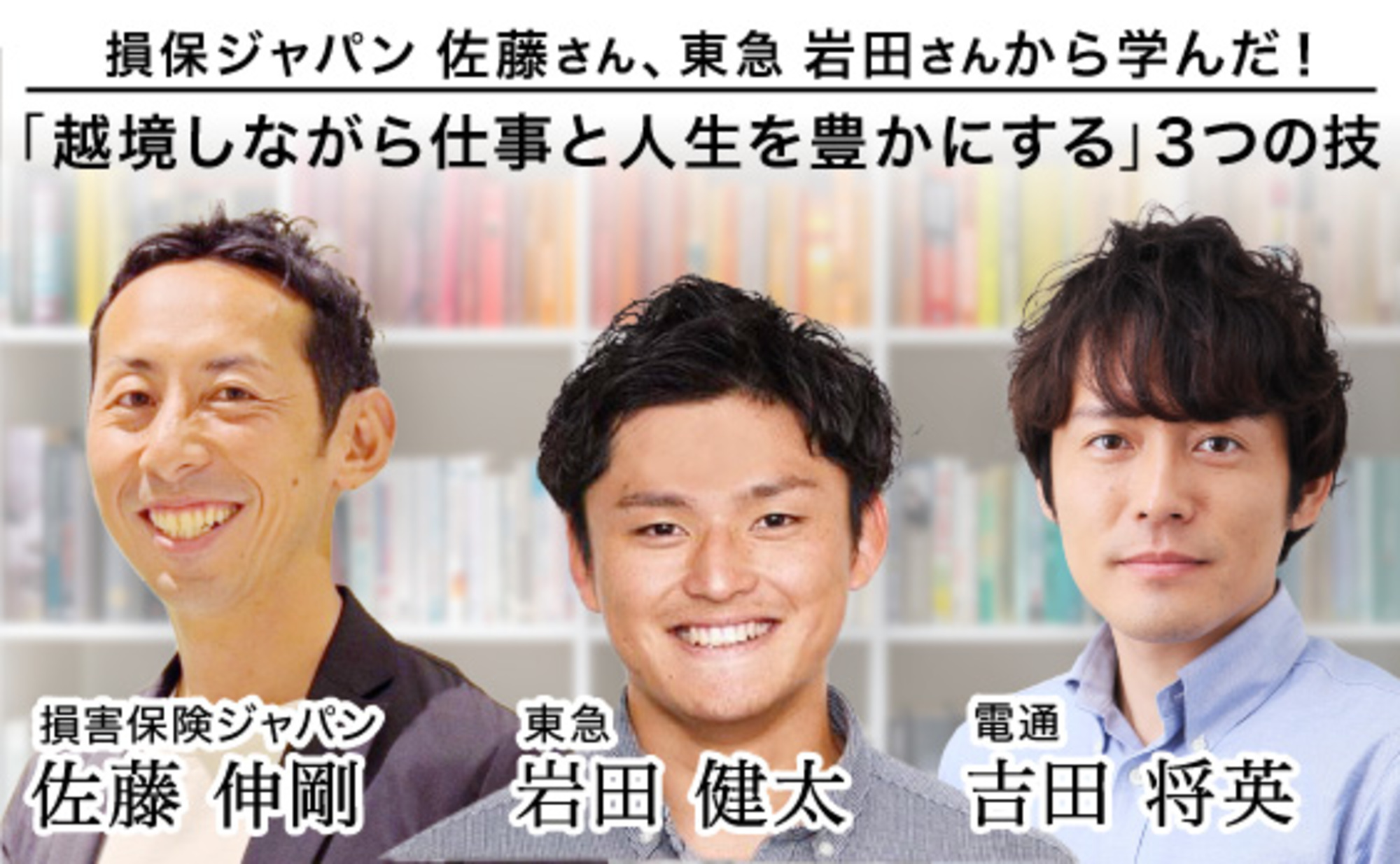 小さなことから変革は始まる。44の技を集めて見えた、大企業の動かし方
