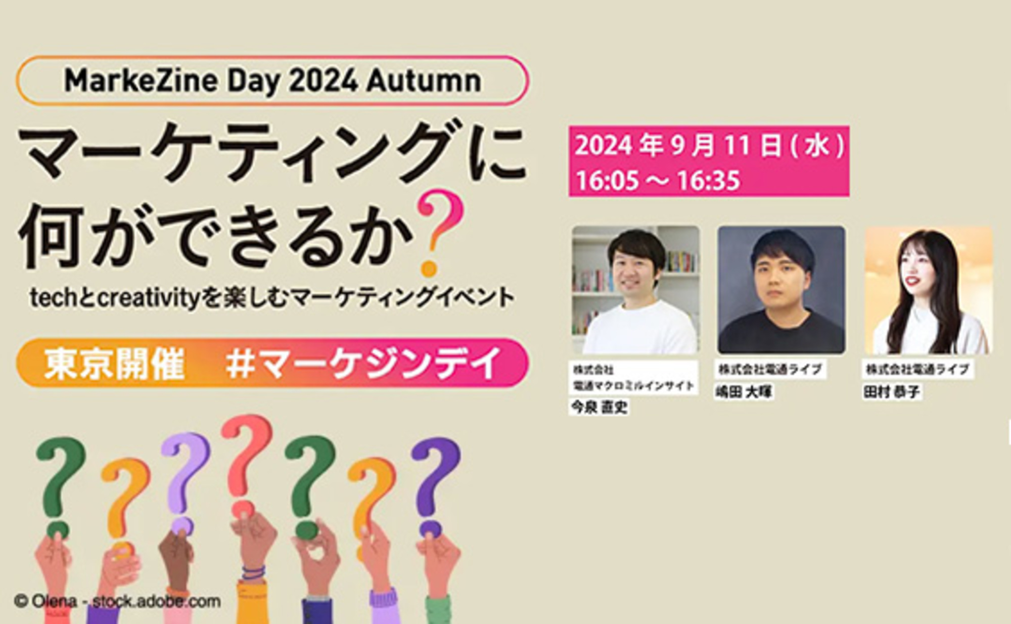 MarkeZine Day 2024 Autumn」に電通マクロミルインサイト・今泉直史氏