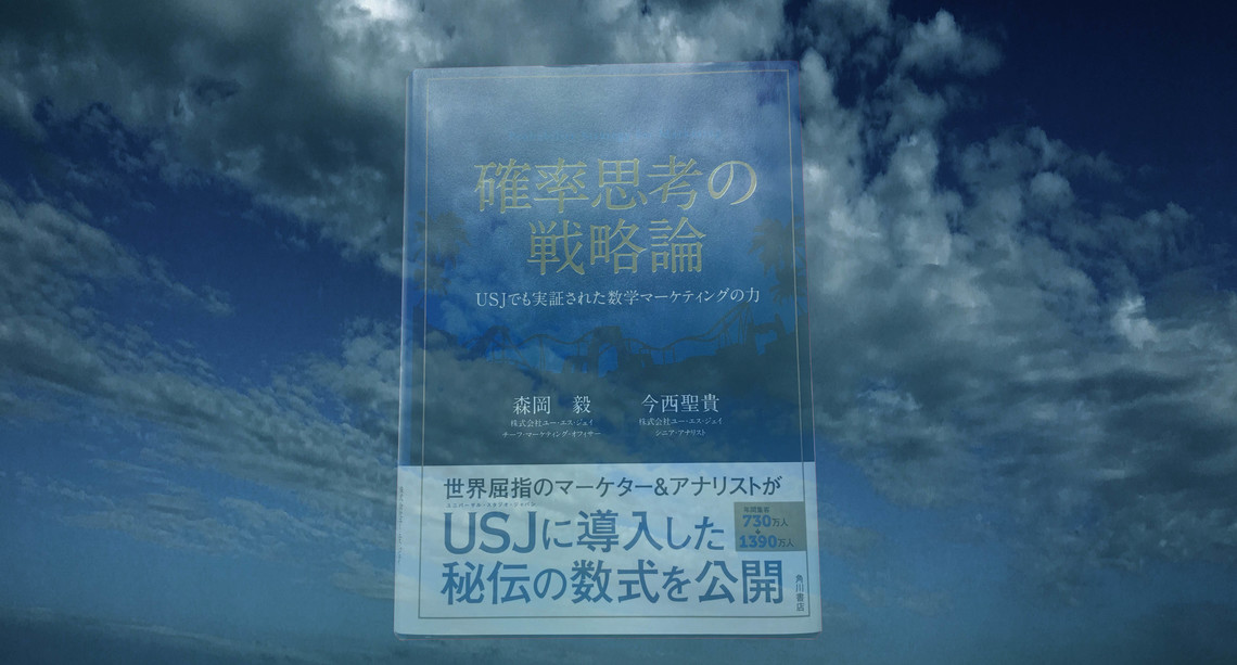 確率思考の戦略論』