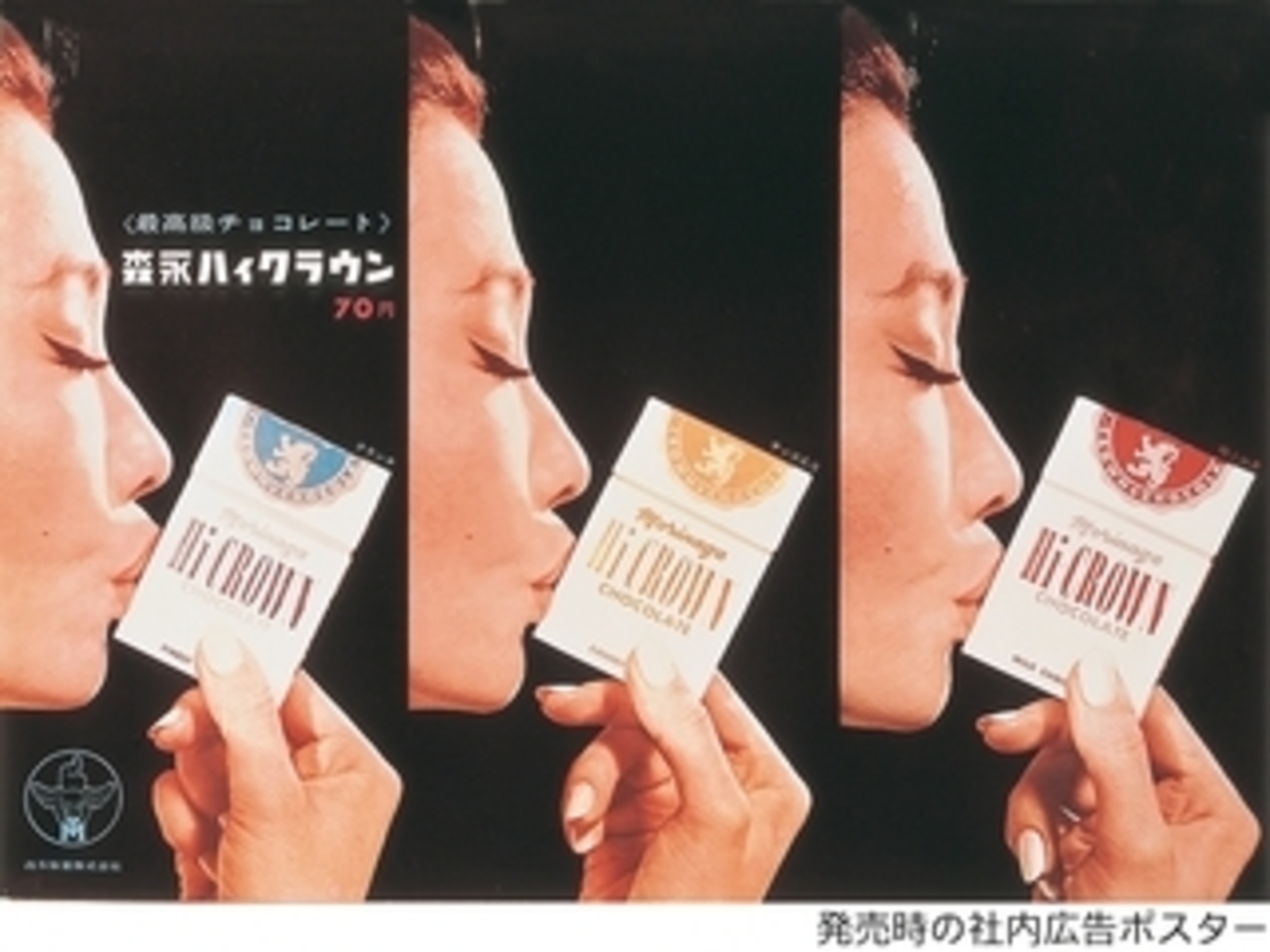 森永ハイクラウンチョコレート」 発売50周年で期間限定ショップオープン